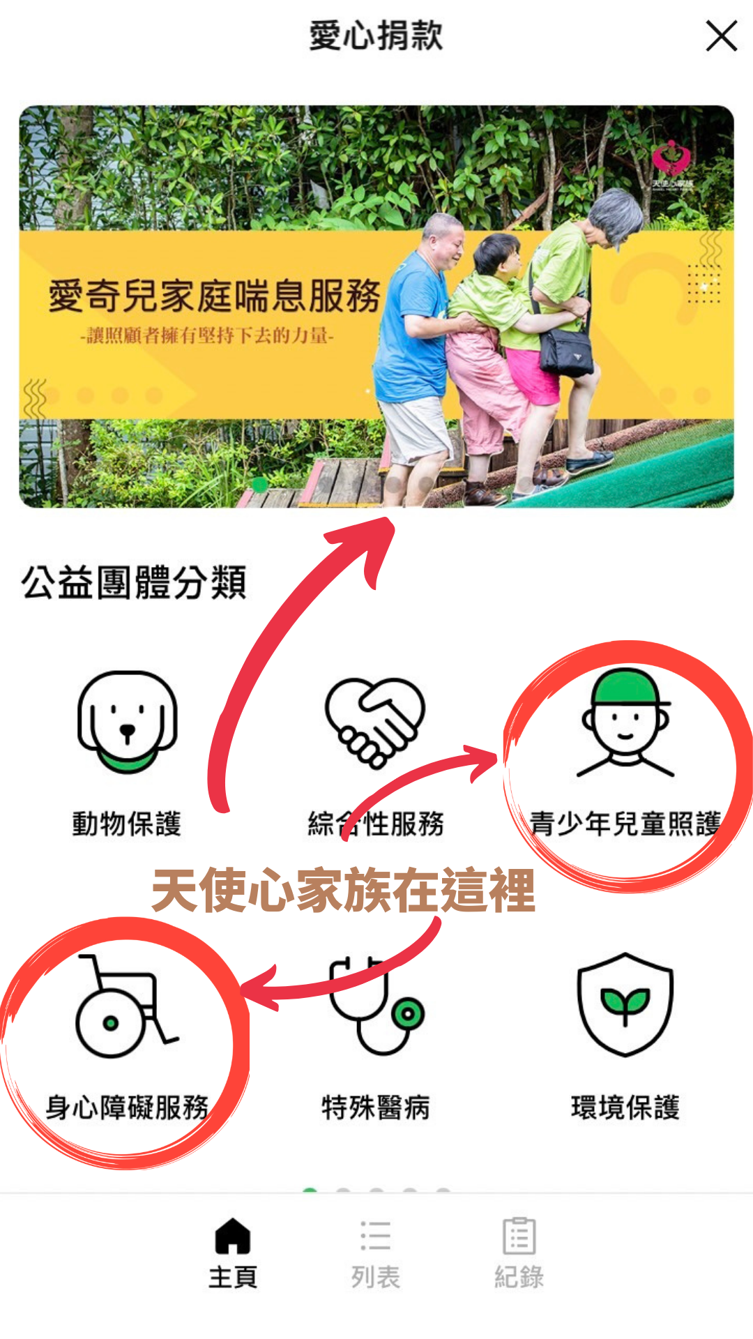 LINE Pay 愛心捐款選擇天使心家族